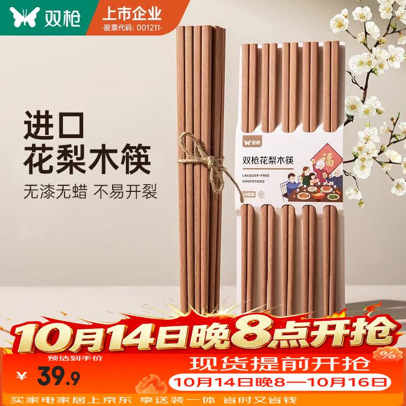 双枪（Suncha）非洲进口花梨木筷2024新款家用木筷子无漆无蜡原木筷实木筷 【活动款】花梨木筷10双装