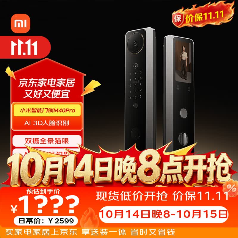 小米【价保双11】智能门锁 M40 Pro 人脸锁掌静脉锁 指纹锁 电子锁
