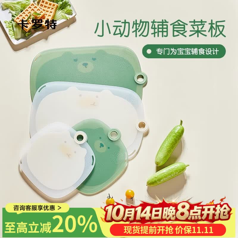 卡罗特菜板家用防滑切水果专用砧板厨房切菜板儿童婴儿辅食小案板 【小号】小黄鸭菜板