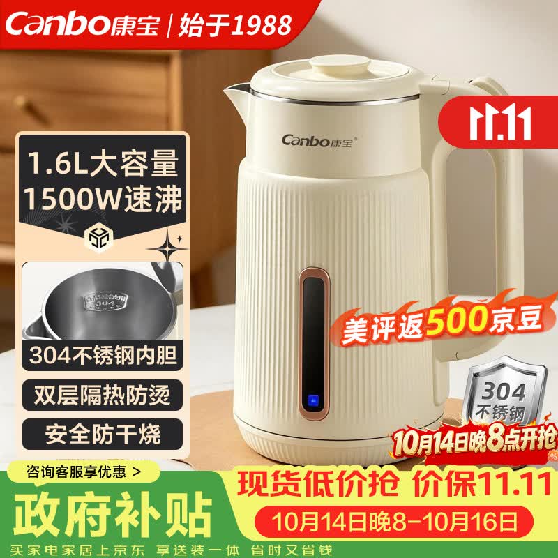 康宝（Canbo）电热水壶 食品级304不锈钢双层防烫热水壶 1.6L容量电水壶烧水壶自动断电 SH-1615A6