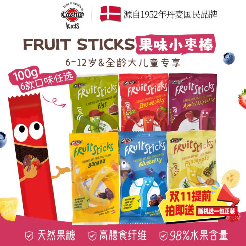 Castus丹麦进口零食椰枣水果软糖儿童能量棒无花果水果糖果办公室解馋 【水果椰枣棒混合6包】每一款口味都不会让你失望 100g/包【全店2件7折】