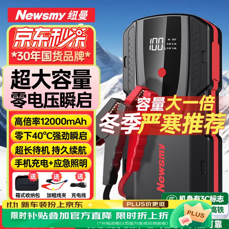 纽曼（Newsmy）【3C认证】F6汽车应急启动电源12000mAh搭电宝汽车用12V车载电瓶打火充电宝摩托车强启户外电源