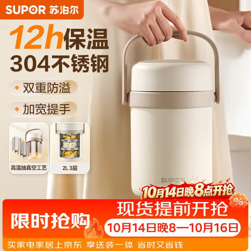 苏泊尔（SUPOR）保温饭盒304不锈钢保温提锅大容量真空保温桶上班族多层餐盒