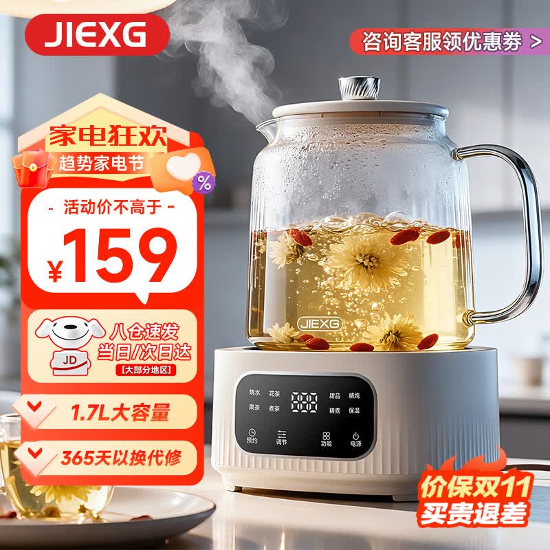 JIEXG德国养生壶2026年新款烧水壶煮茶壶煮茶器办公室全玻璃花茶多功能电热水壶炖煮壶一体智能恒温保温 1.7L +不锈钢茶滤