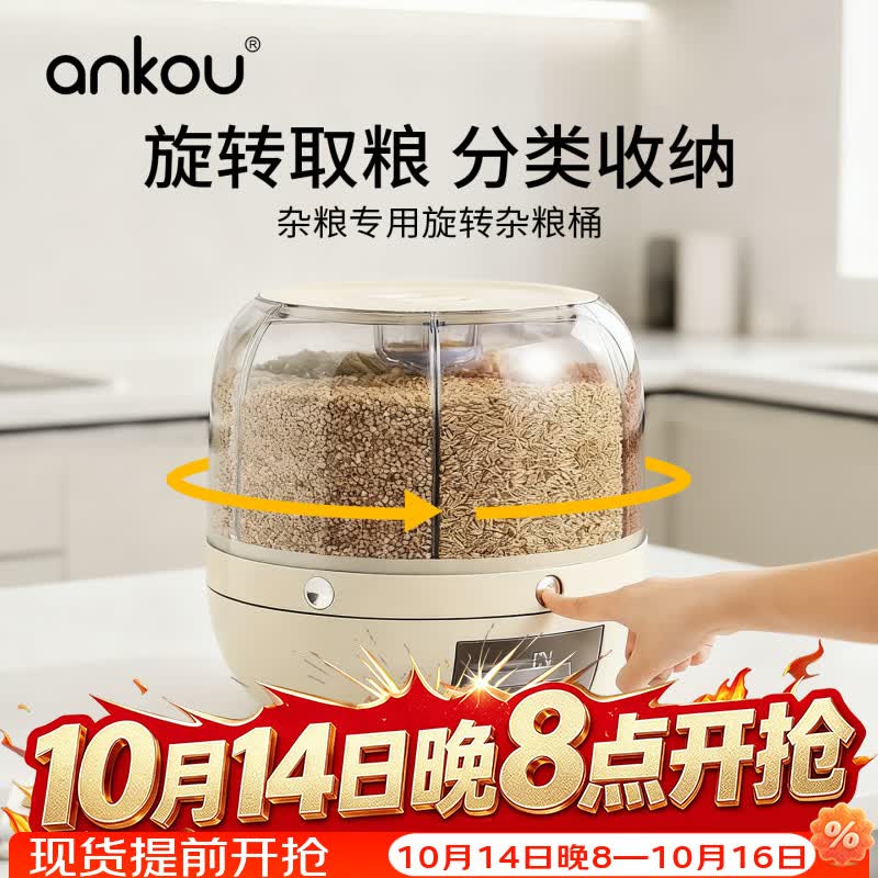 安扣（ANKOU）五谷杂粮收纳盒防虫防潮旋转米桶家用多格分装装大米储存罐 奶油白-大号20斤【六分格】 无规格