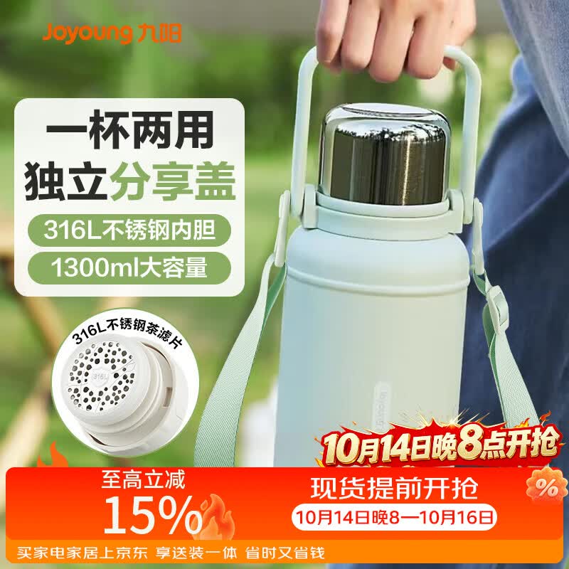九阳（Joyoung）保温杯316L不锈钢大容量男女士水杯户外运动便携茶杯大肚杯1.3L绿