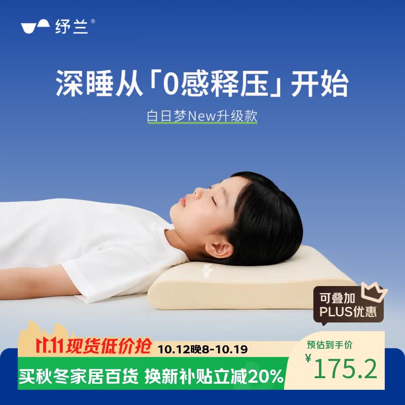 纾兰枕头白日梦new儿童枕深睡眠颈椎专用护颈枕学生宿舍枕头带枕套6cm