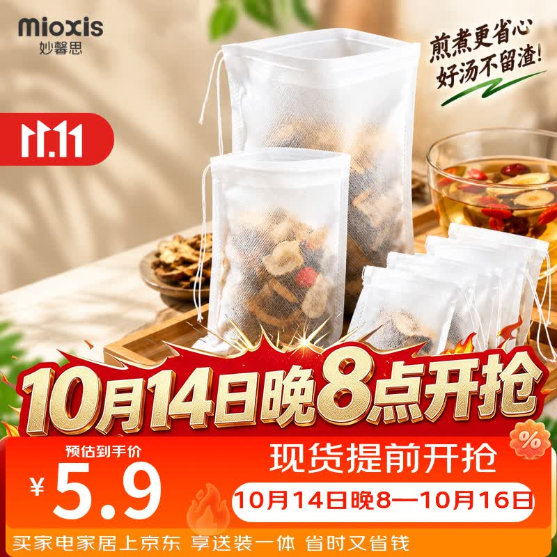 妙馨思茶包袋中药袋泡茶包纱布袋调料包过滤袋煲汤袋大料袋一次性煎药袋