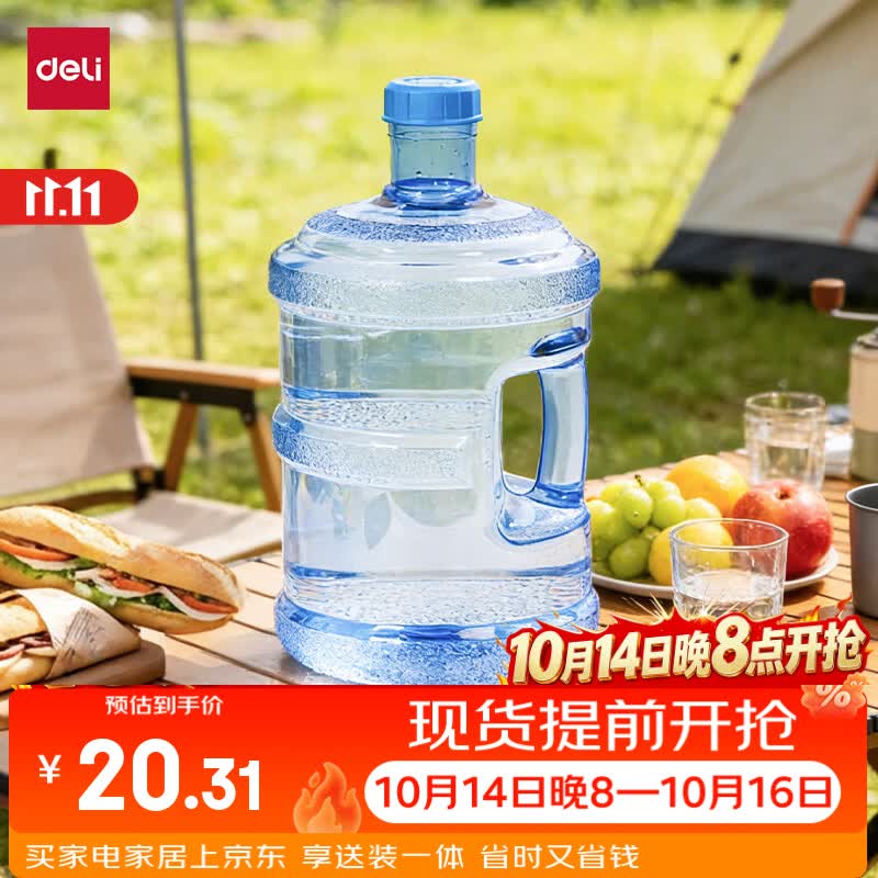 得力纯净水桶食品家用办公室饮水机手提户外野餐矿泉水饮用7.5L储水桶