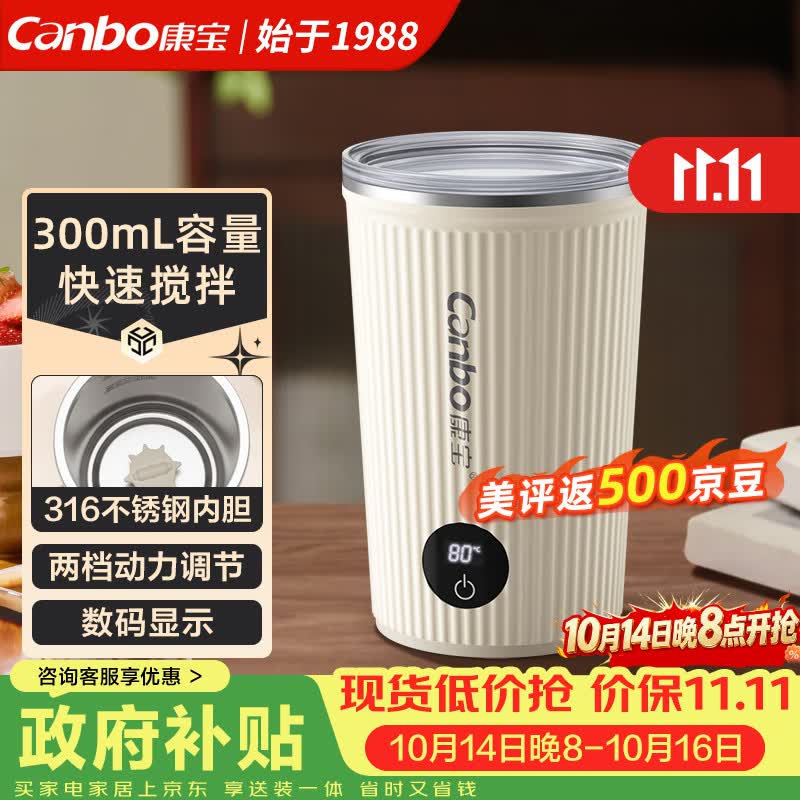 康宝（Canbo）全自动搅拌杯电动咖啡杯电动充电款 冲泡豆浆奶粉专用水杯智能数显 316不锈钢母婴级 SLH-JBB02