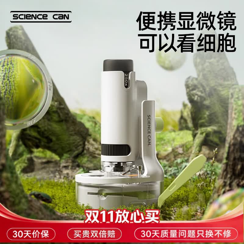 科学罐头（Science  can）显微镜儿童节日礼物学生便携式男女孩益智玩具户外光学生日礼盒