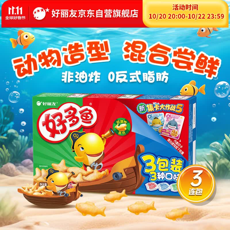 好丽友（ORION）好多鱼三连包99g/组 非油炸儿童趣味休闲零食膨化(3包共1盒装)