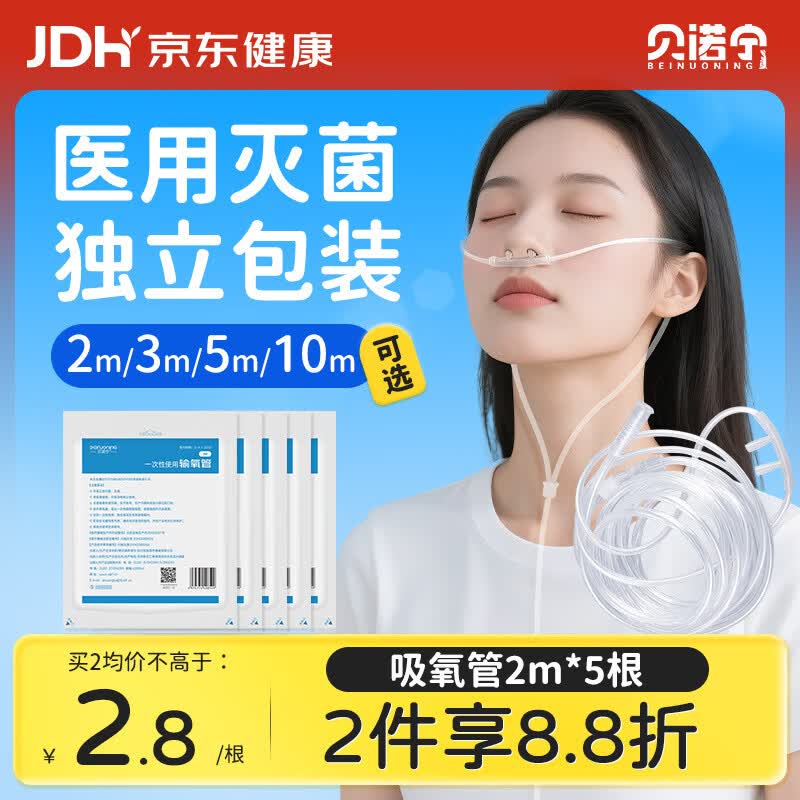 贝诺宁吸氧管氧气管鼻吸医用双鼻塞制氧机一次性灭菌级鼻氧管2米*5根