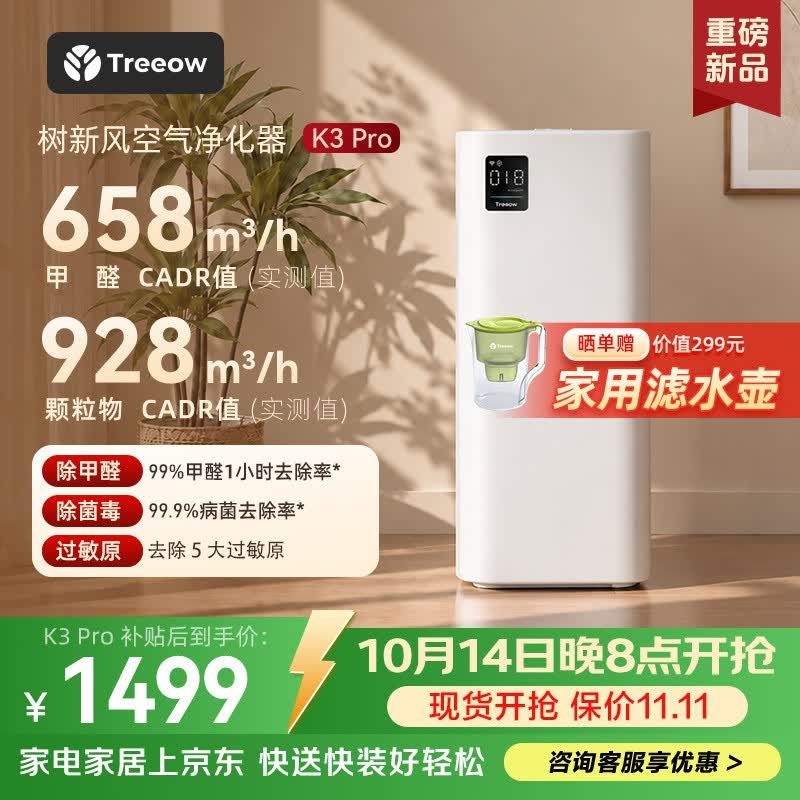 树新风空气净化器 除甲醛异味除花粉过敏认证 家用宠物大空间全效K3Pro净化器