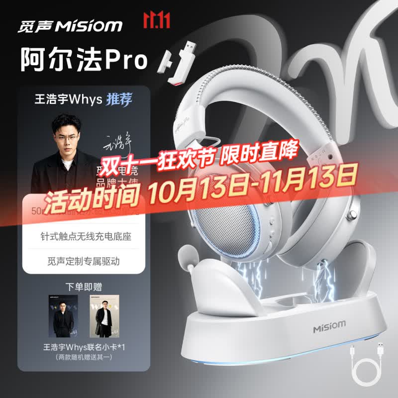 觅声阿尔法Pro【王浩宇Whys推荐】底座版头戴式四模电竞游戏耳机三角洲无畏契约fps电脑2.4G低延迟 雾绒白-底座版【针式触点无线充底座丨觅声专属驱动】