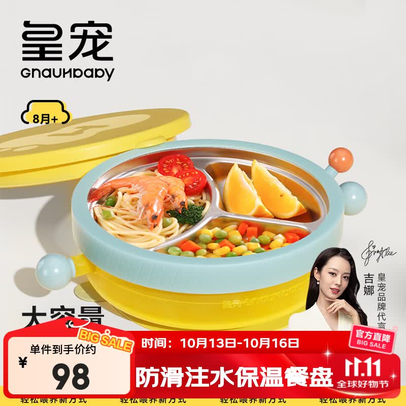 皇宠 儿童注水保温餐盘宝宝恒温辅食餐盘不锈钢分格可拆洗饭盒 黄