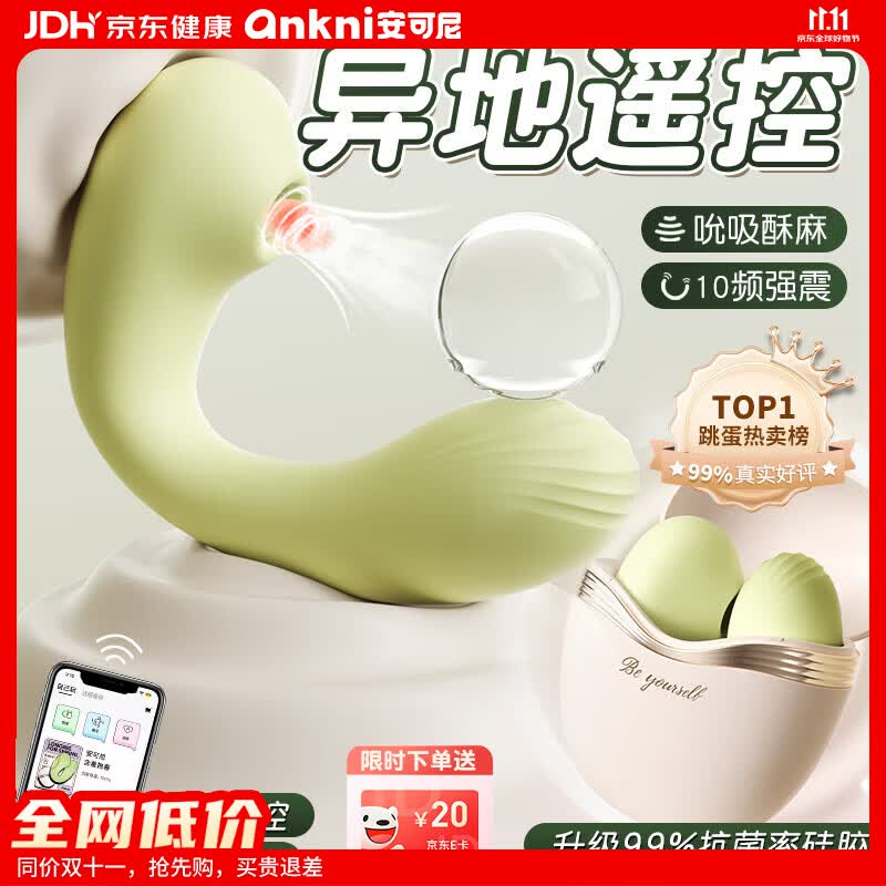 安可尼跳蛋情趣用品成人震动棒女生喜欢的玩具性自慰远程遥控异地弹穿戴