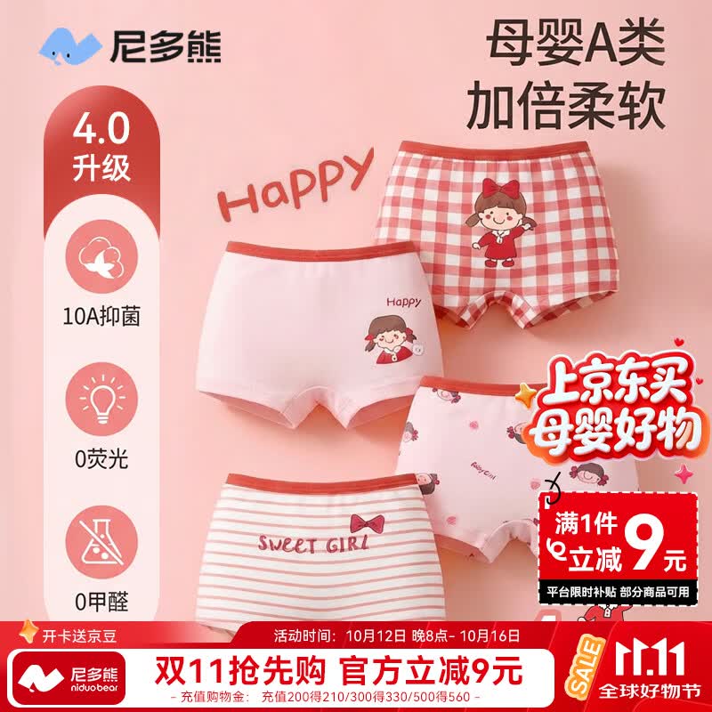 尼多熊儿童内裤女童内裤10A抗菌中大童A类平角纯棉婴儿不夹pp透气四角裤