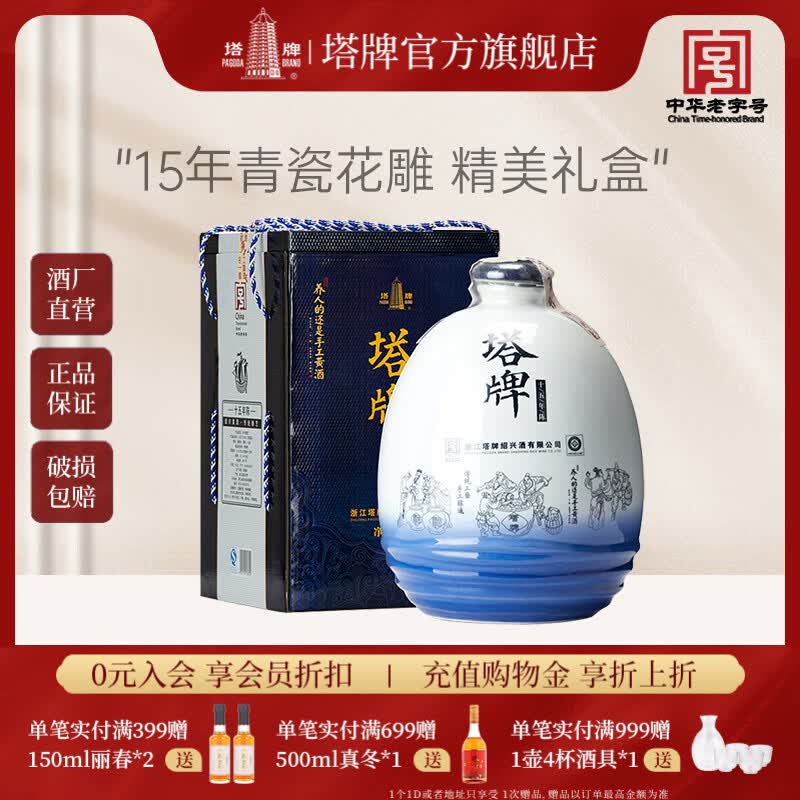 塔牌绍兴黄酒 十五年青花5L 15年花雕酒 半干型 手工黄酒 5L 1坛 礼盒装
