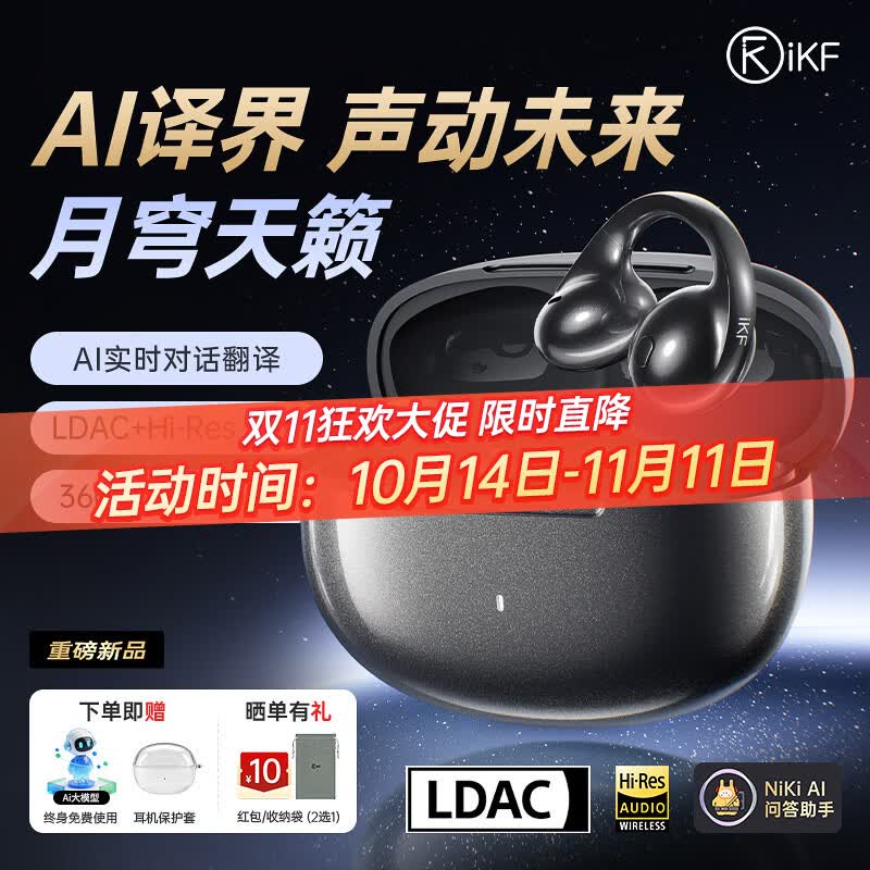iKF月影蓝牙耳机耳夹式AI翻译耳机无线开放式骨气传导头部追踪运动2026新款雅 - 86线报