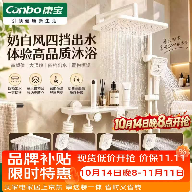 康宝淋浴花洒全套装奶白多功能卫浴室空气增压花洒2HT 322.15元 - 美泡泡