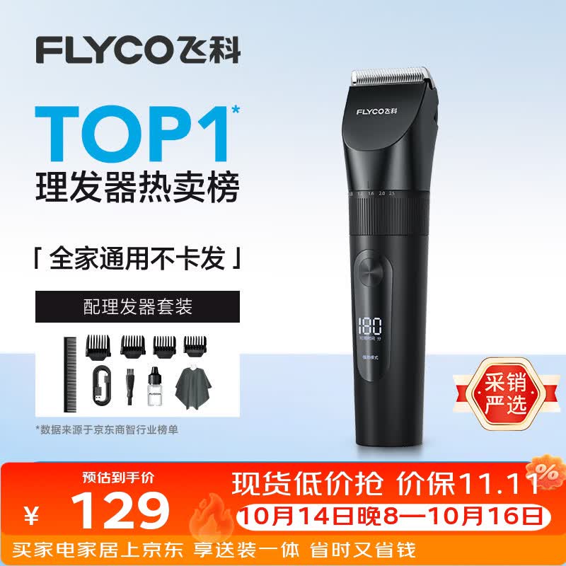 飞科（FLYCO）【价保双11】电动理发器FC5908成人儿童电推剪家用剃头刀自理发神器理发工具送男士男生礼物