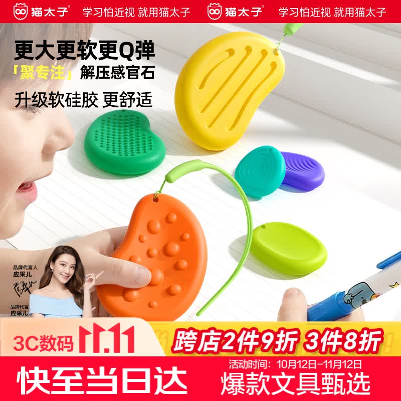 猫太子ADHD感官石专注力玩具训练集中注意力fidget解压神器考研背书学生成人多动症数学教具宁静pro