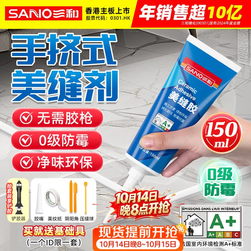 三和美缝剂卫生间美缝胶瓷砖填缝剂防水防霉封边胶手挤小支美缝瓷白