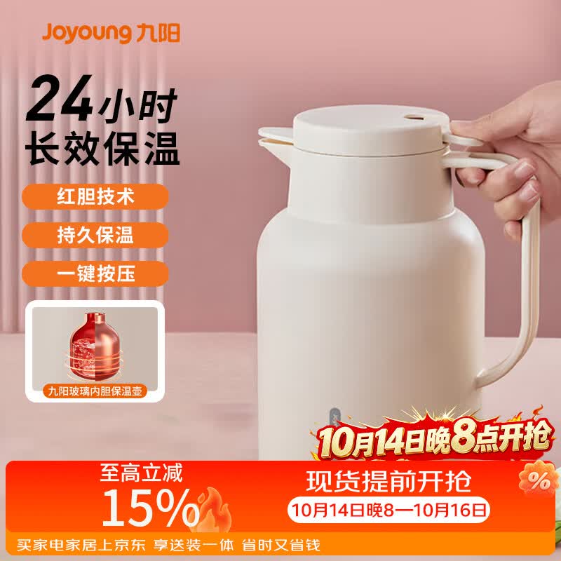 九阳（Joyoung）保温壶家用大容量保温水壶玻璃内胆暖水壶学生宿舍热水瓶1.45L