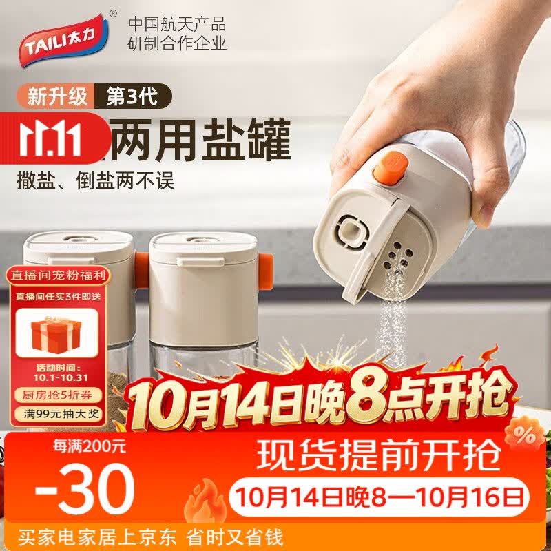 太力控盐罐盐瓶调味罐定量调料容器食盐糖厨房调料盒玻璃可计量两用