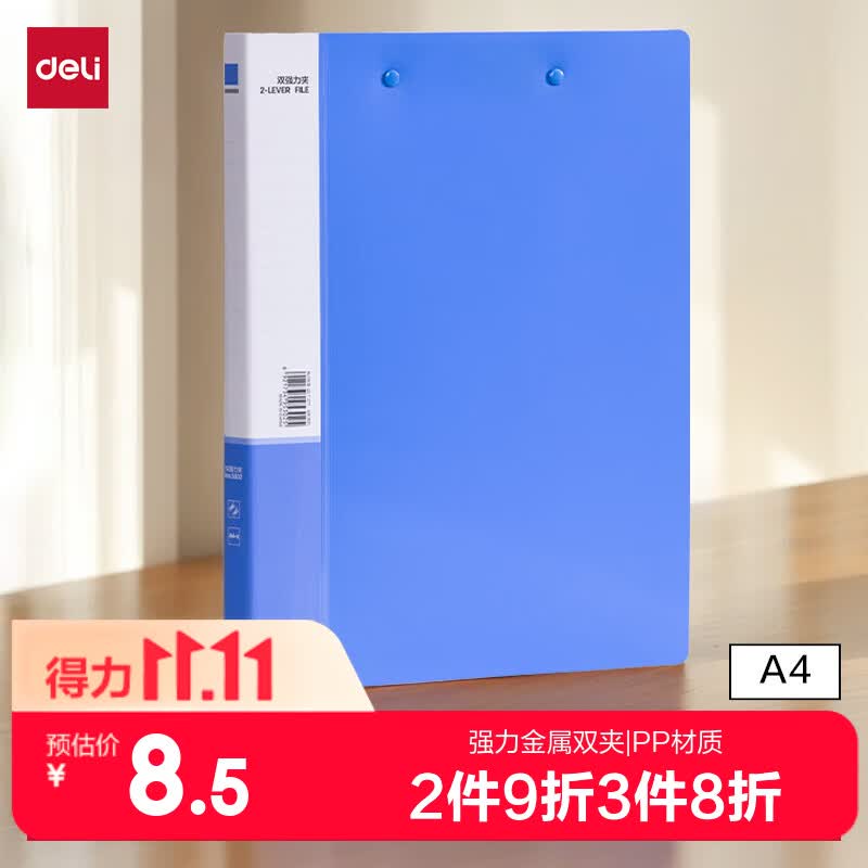 得力（deli）A4金属双强力文件夹 票夹资料档案合同标书办公用品大容量试卷收纳学生诗朗诵签约夹板P05302蓝色