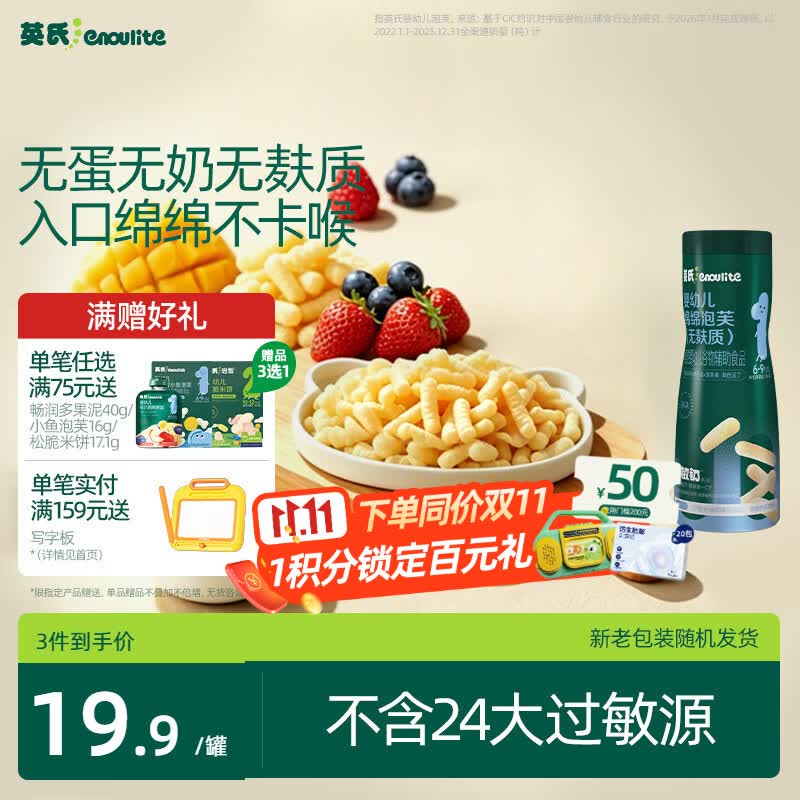 英氏无麸质手指泡芙婴儿宝宝零食低敏无蛋奶敏宝辅食6个月以上18g