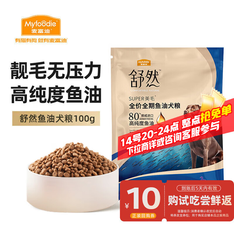 麦富迪狗粮 舒然鱼油狗粮成幼犬粮比熊贵宾清火祛泪痕 鸭肉梨试吃100g