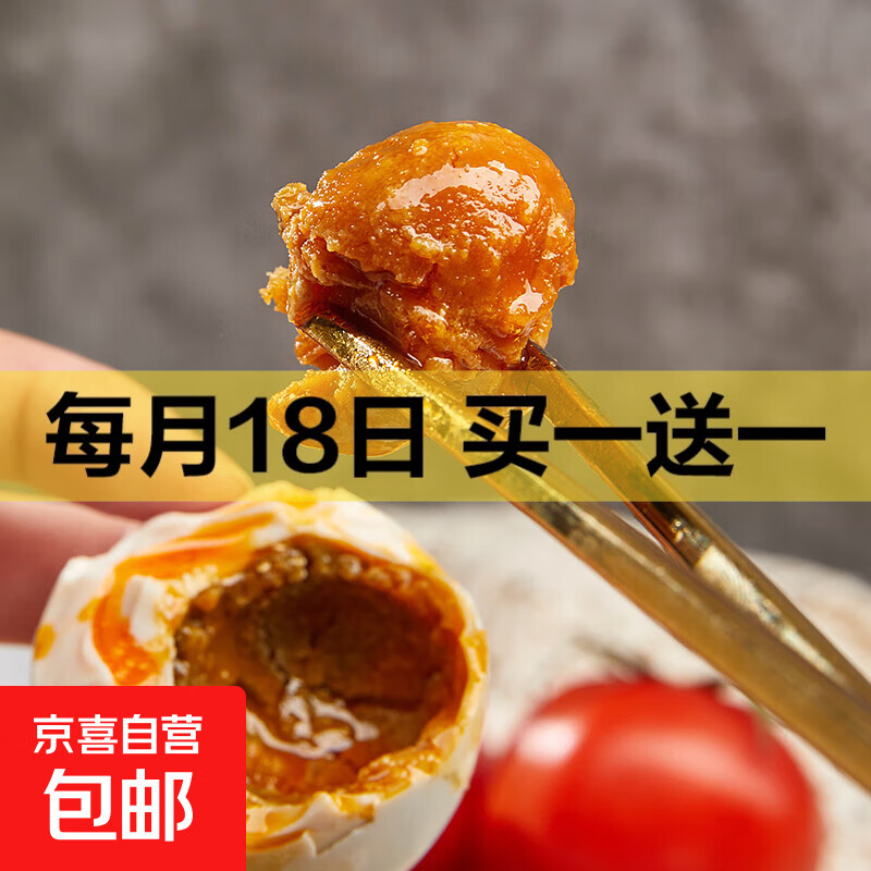 正宗咸鸭蛋4枚装仅需￥4.79