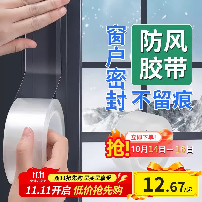 泰姆仕窗户防风密封胶带不易留胶玻璃门窗缝隙防水挡风冬季防寒保暖膜条