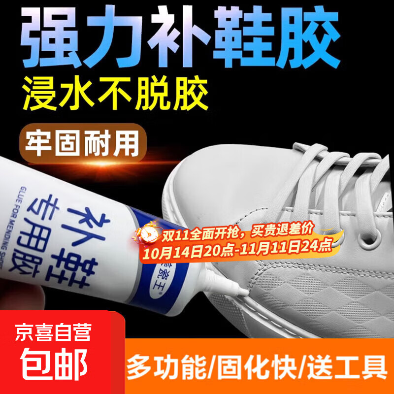 鞋胶粘鞋专用胶水沾鞋子树脂软胶强力补鞋胶水万能修鞋专用防水胶 补鞋专用胶水-60ml一只装
