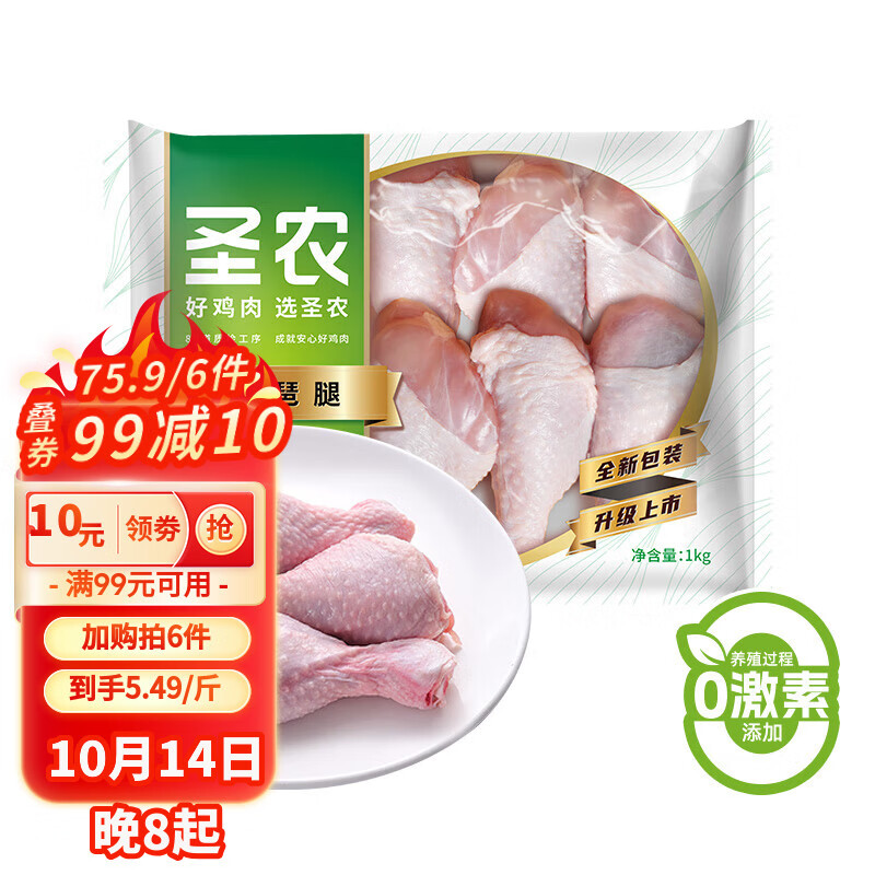圣农白羽鸡 琵琶腿2斤/袋冷冻炸鸡腿烤鸡腿卤鸡腿清真冷冻生鲜