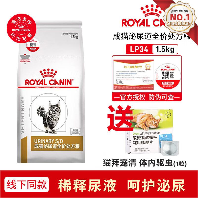 皇家猫泌尿道LP34全价处方猫粮 稀释尿液溶解鸟粪石泌尿感染结石猫粮 皇家猫泌尿道处方粮lp34溶解鸟粪石1.5kg