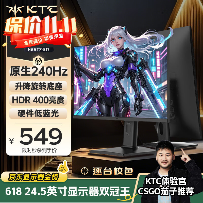 KTC 24.5英寸260Hz升降旋转FastIPS原生240Hz广色域HDR400亮度显示屏电脑显示器国家补贴H25T7-3代