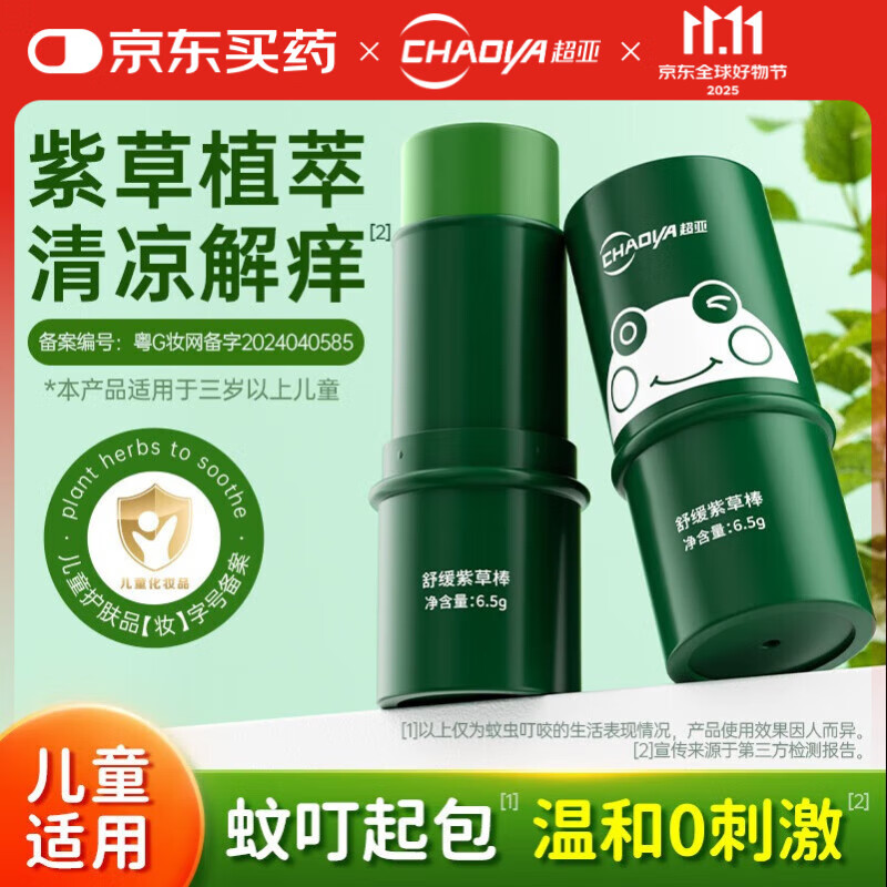 超亚 紫草舒缓止痒棒 6.5g*2支
