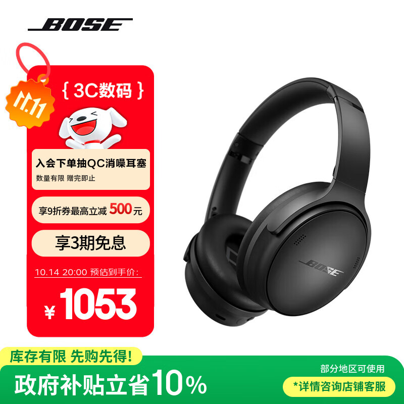 Bose【政府补贴】QuietComfort消噪耳机SC新款 头戴式无线蓝牙降噪 超长续航 风噪滤除新体验 双11推荐