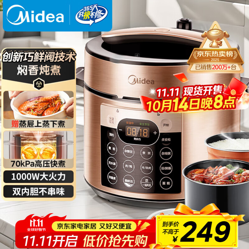 美的（Midea）提鲜系列电压力锅5L家用双胆电饭煲高压锅4-6人 全自动智能预约煲汤开盖炖煮小米粥YL50Q3-451