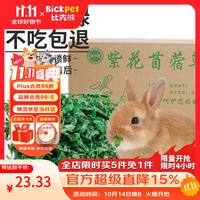 比克熊 苜蓿草1kg兔粮兔子草料烘干紫花幼兔牧草豚鼠磨牙饲料粮草毛重