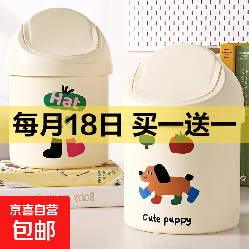 桌面垃圾桶可爱带盖新款大容量高颜值卡通可爱客厅卧室卫生桶 番茄小狗小号1个装