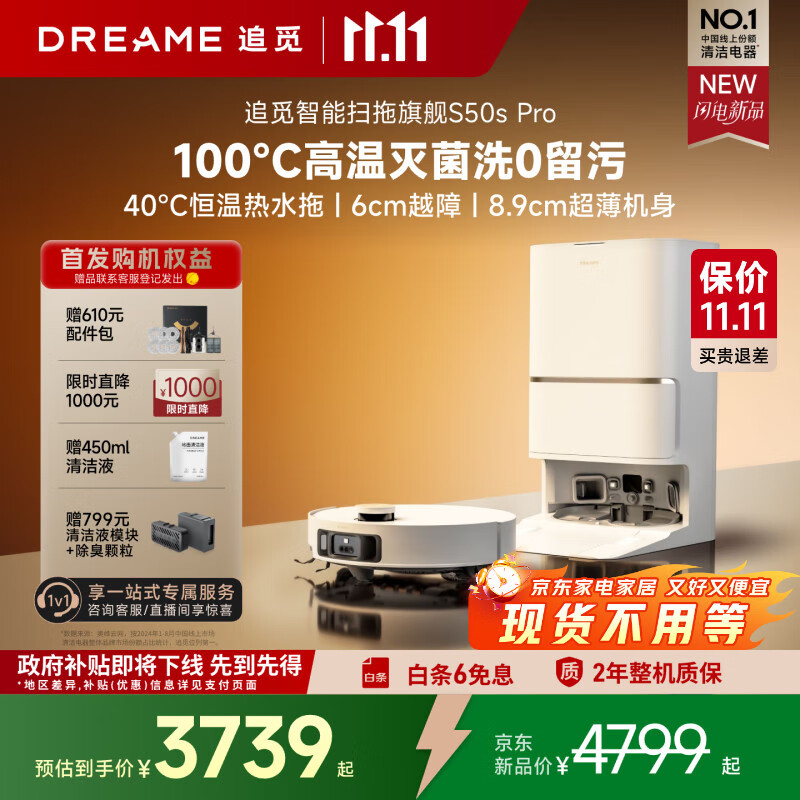 追觅S50 Pro扫地机器人扫拖一体自动清洗全自动基站自清洁扫地拖地机器人水箱版
