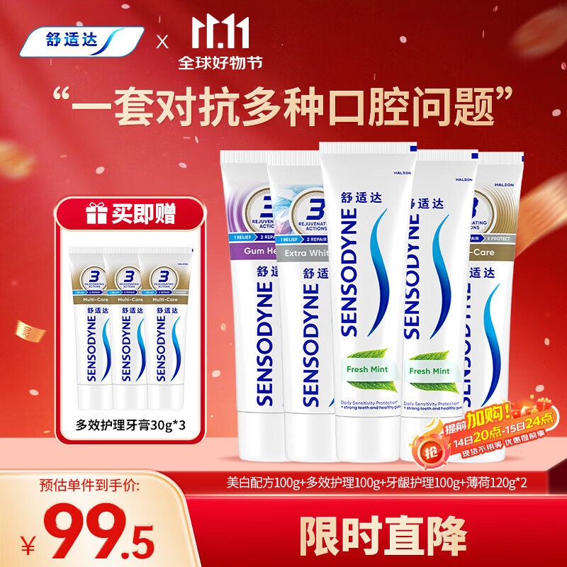 舒适达多重抗敏感牙膏清新防蛀540g（100g*3+120g*2）新旧包装随机发