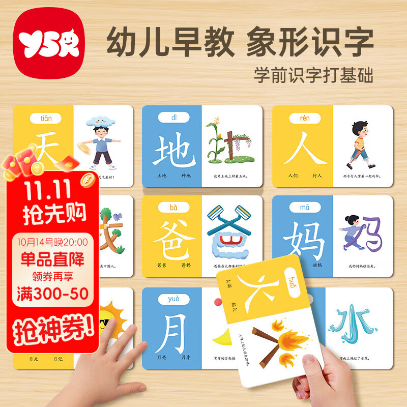 奕思瑞幼儿童识字卡片1-3-6岁象形字幼儿园宝宝学前看图认汉字启蒙早教