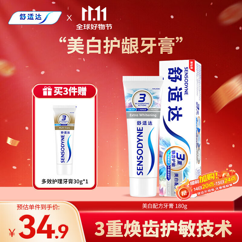 舒适达美白配方抗敏感牙膏抗敏亮白牙齿清新口气去渍180g新旧包装随机发