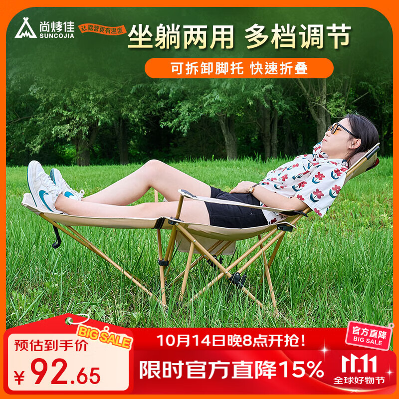 尚烤佳户外露营便携可折叠躺椅