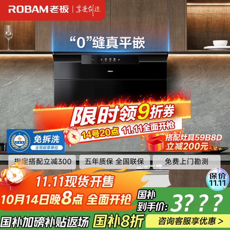 老板（Robam）【顶侧双吸小黑翼】27A21-D2超薄抽吸排油烟机家用28智能烟灶联动以旧换新20%